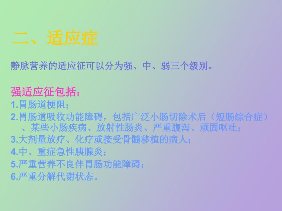 静脉营养的护理_第3页