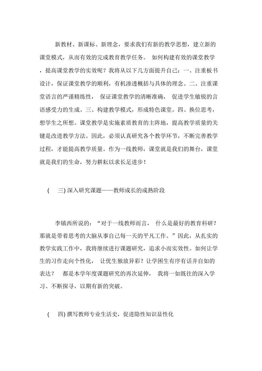 教师科研的工作计划_第3页