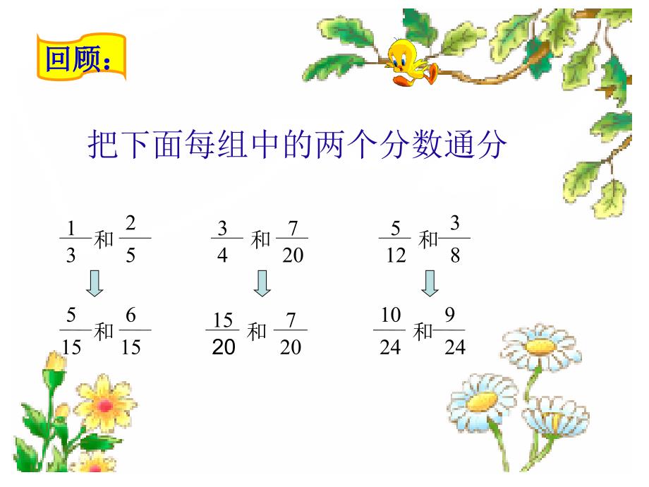 人教版数学五下分母分数加、减法ppt课件3_第3页