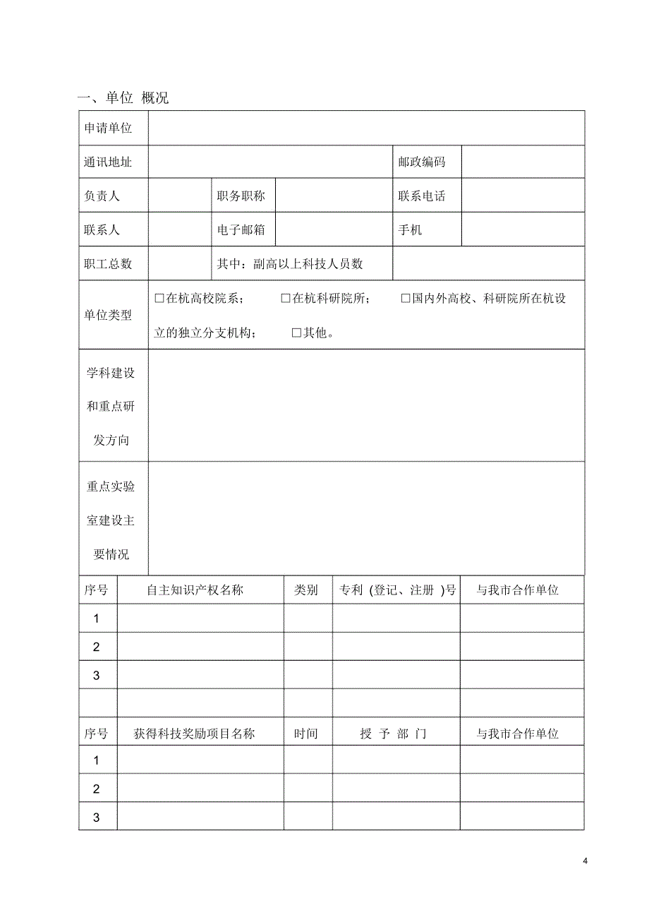 杭州科技创新十佳_第4页