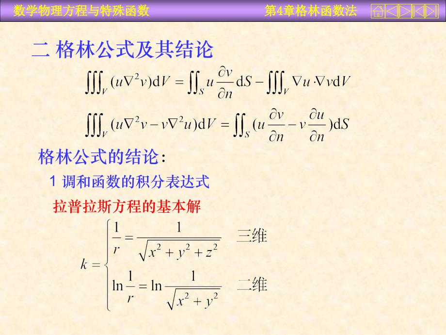 数理方程第四章_第2页