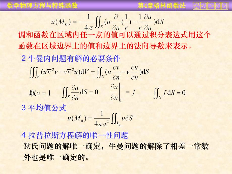 数理方程第四章_第3页