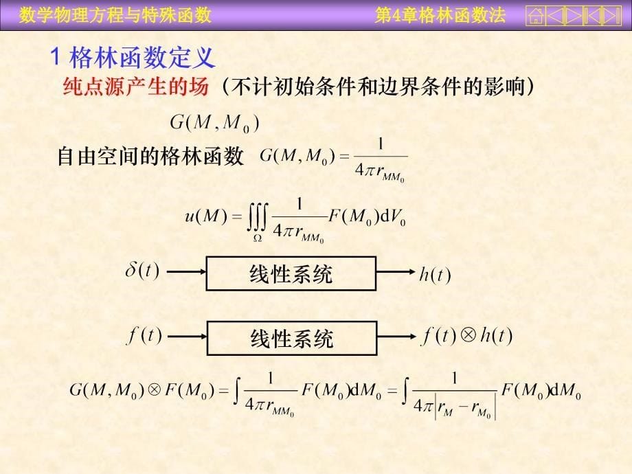 数理方程第四章_第5页