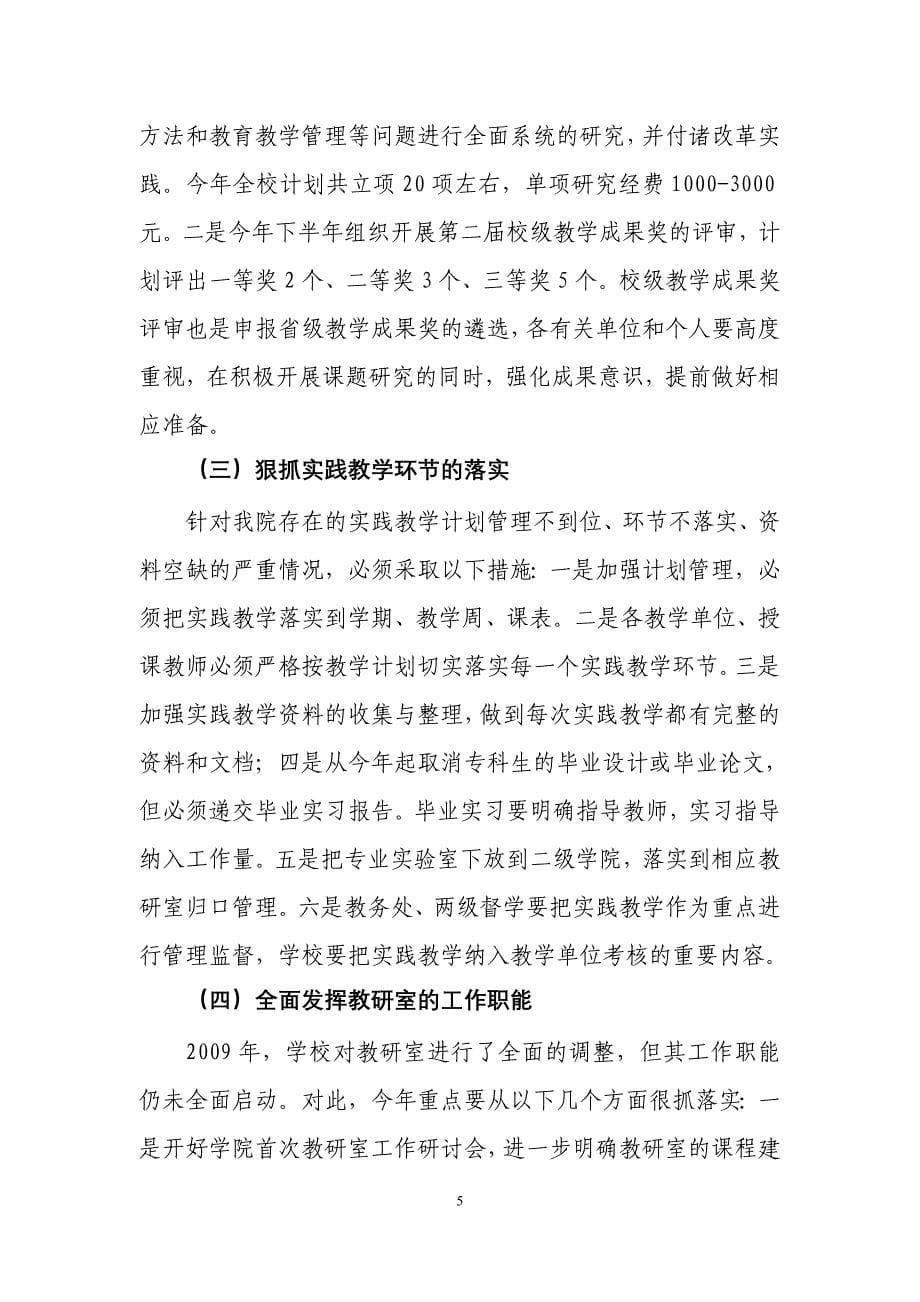 季教职工学习班上的讲话_第5页