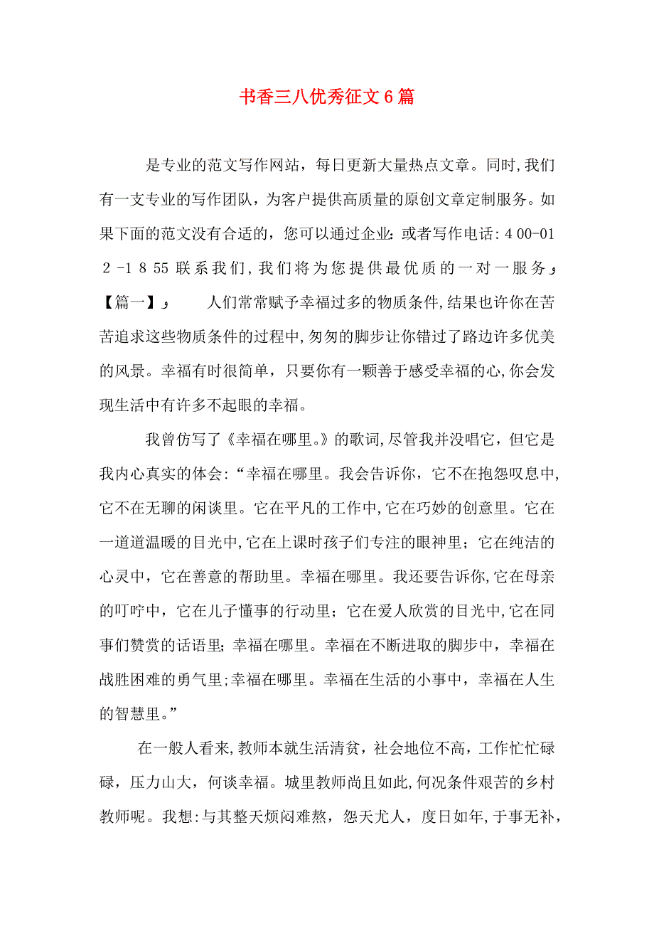 书香三八优秀征文6篇_第1页