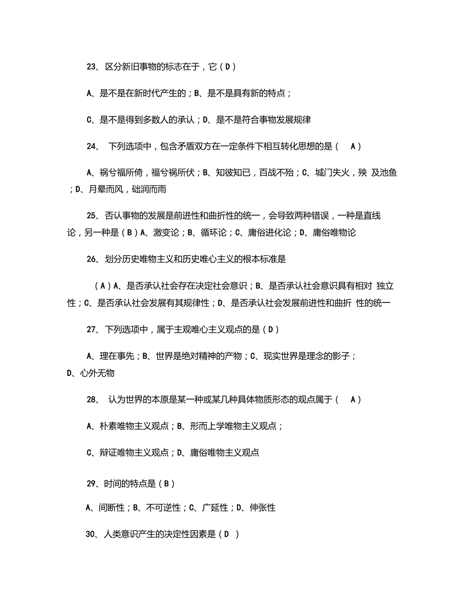 100道马原选择题(答案修正版)._第4页