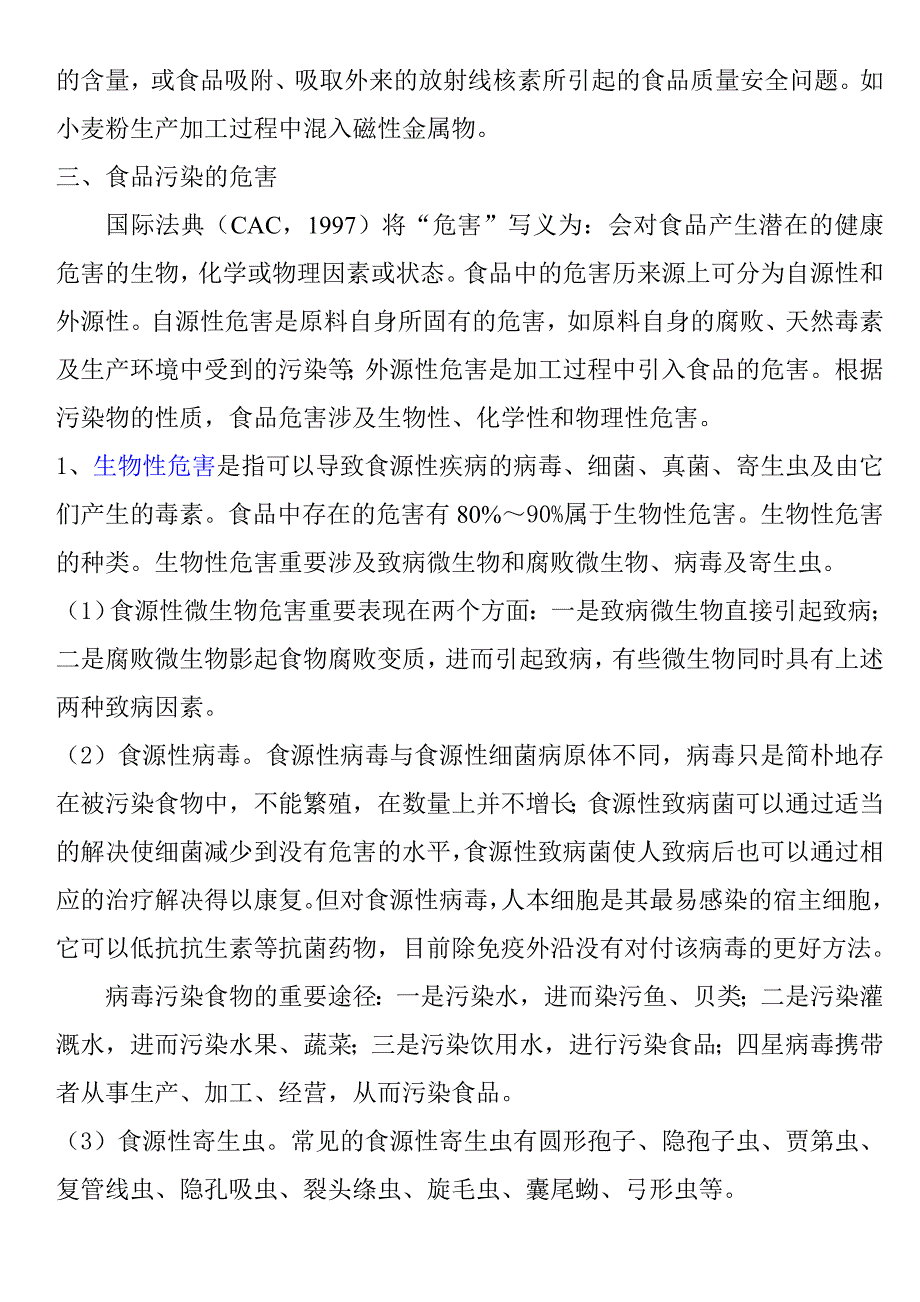 食品检验工读书笔记食品安全基础知识_第4页