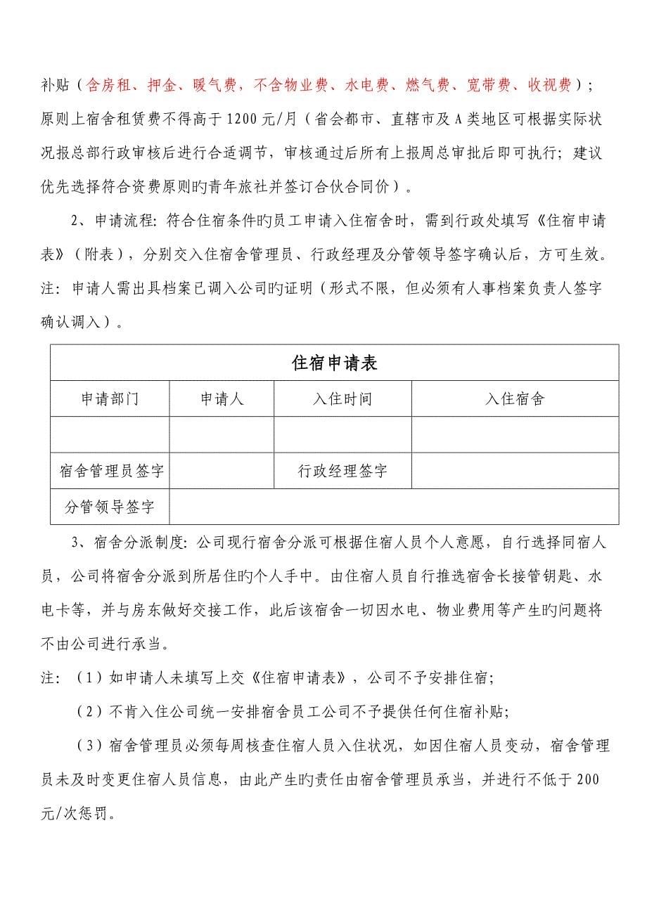 员工管理全新规章新版制度汇编_第5页