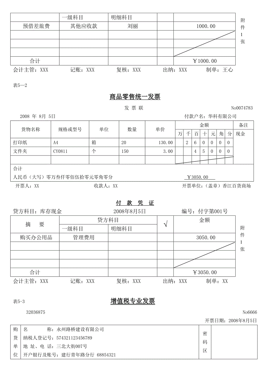 会计基础章节参考答案_第4页