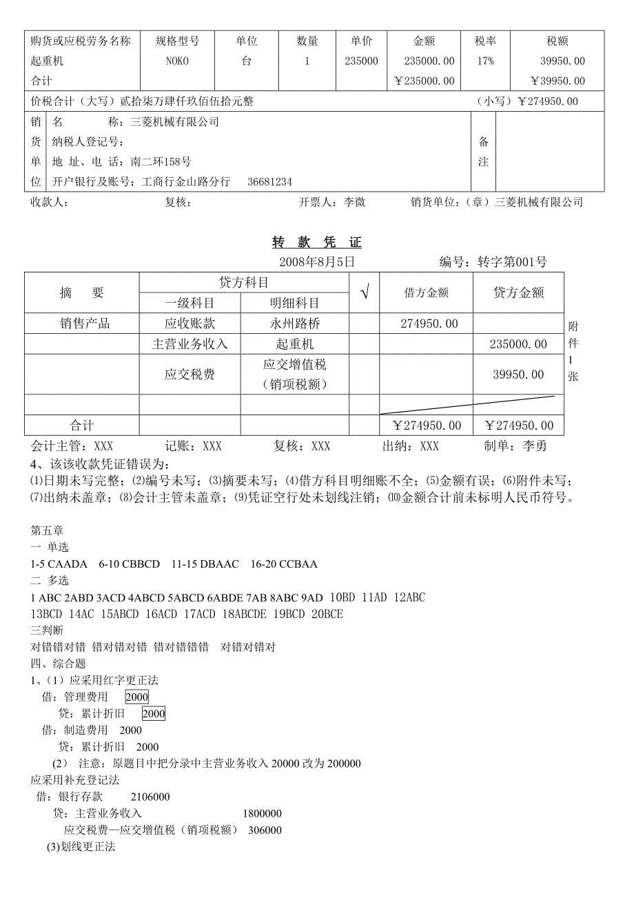 会计基础章节参考答案_第5页