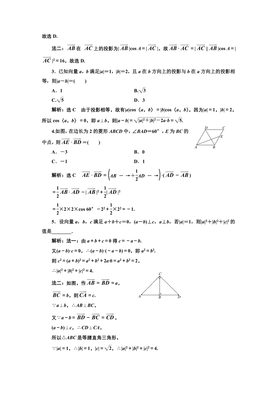 高中数学人教A版浙江专版必修4：课时跟踪检测二十二 平面向量数量积的物理背景及其含义 含解析_第4页