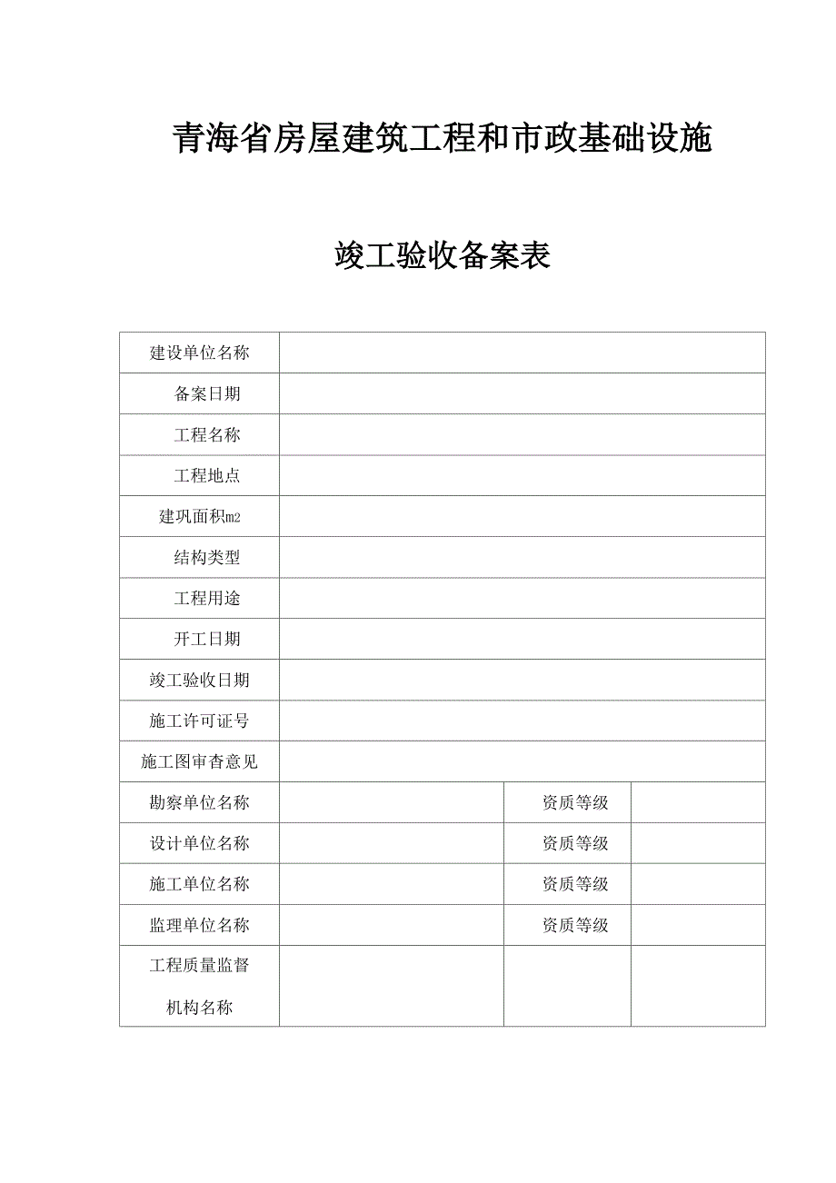 工程竣工验收表_第3页