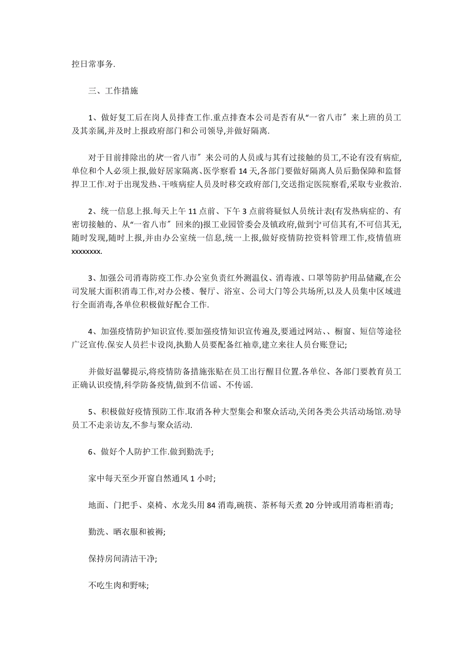 制定疫情防控工作方案和应急预案范文(精选7篇)_第4页