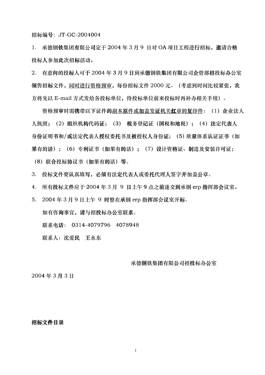 投标邀请书(DOC 30)_第2页