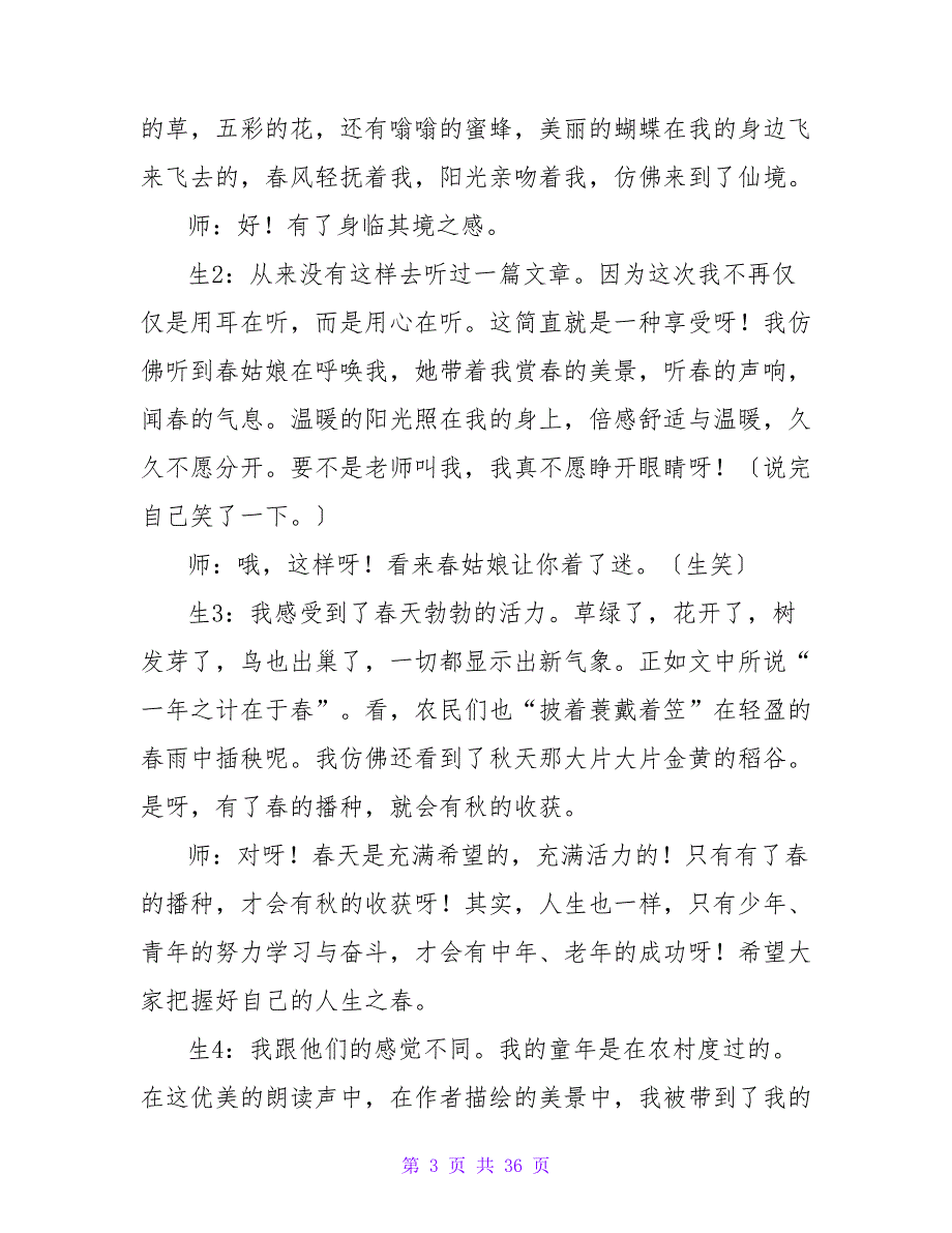 初中语文教学案例：春.doc_第3页