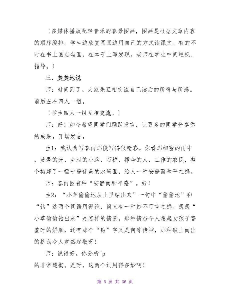 初中语文教学案例：春.doc_第5页