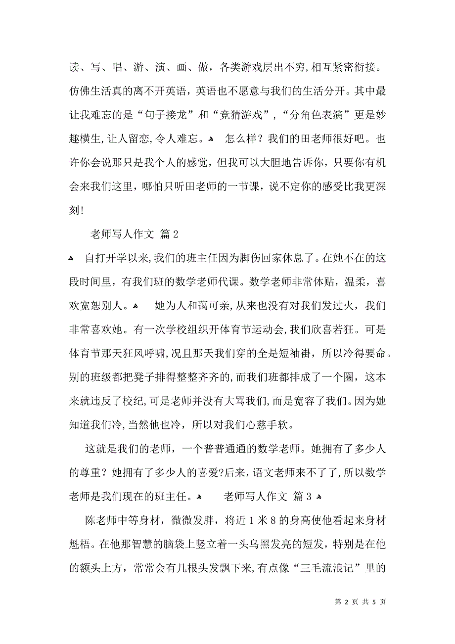 实用老师写人作文汇总5篇_第2页