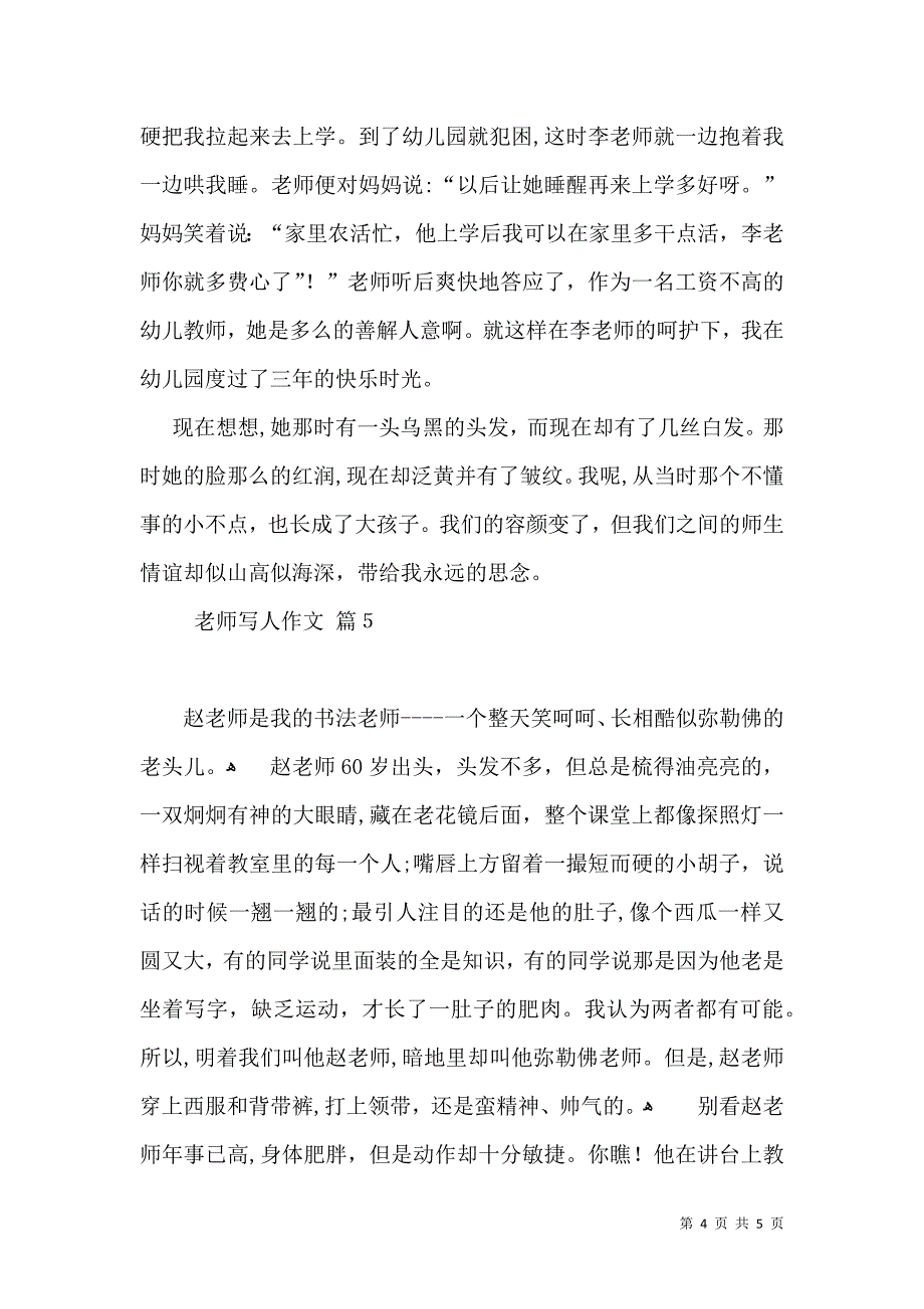 实用老师写人作文汇总5篇_第4页