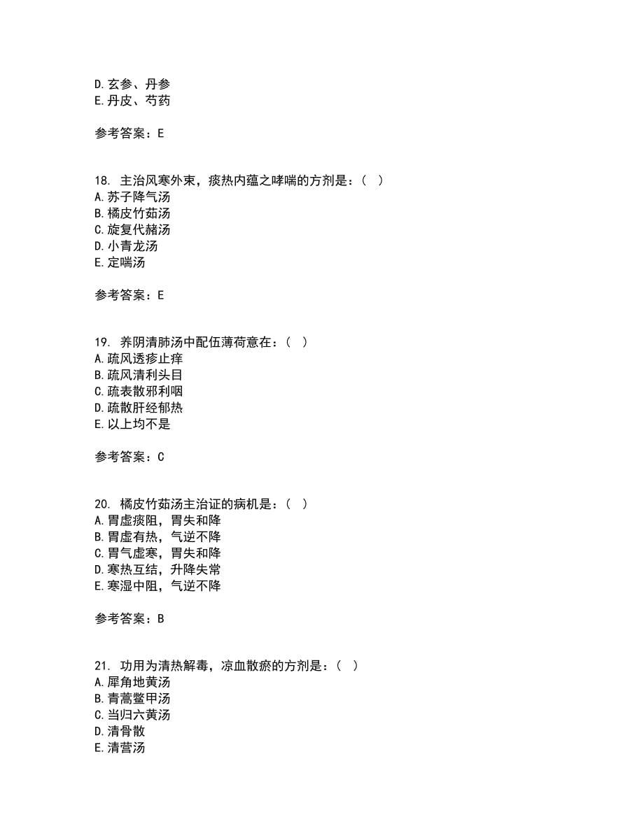 北京中医药大学21春《方剂学Z》在线作业三满分答案7_第5页