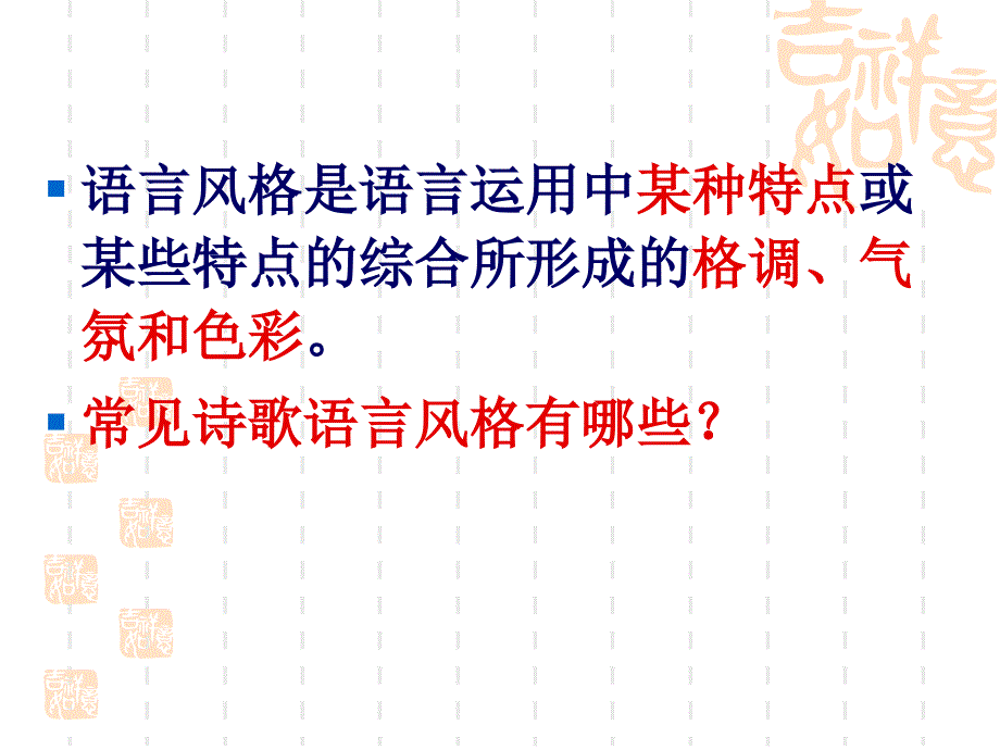 古典诗歌语言风格鉴赏_第2页