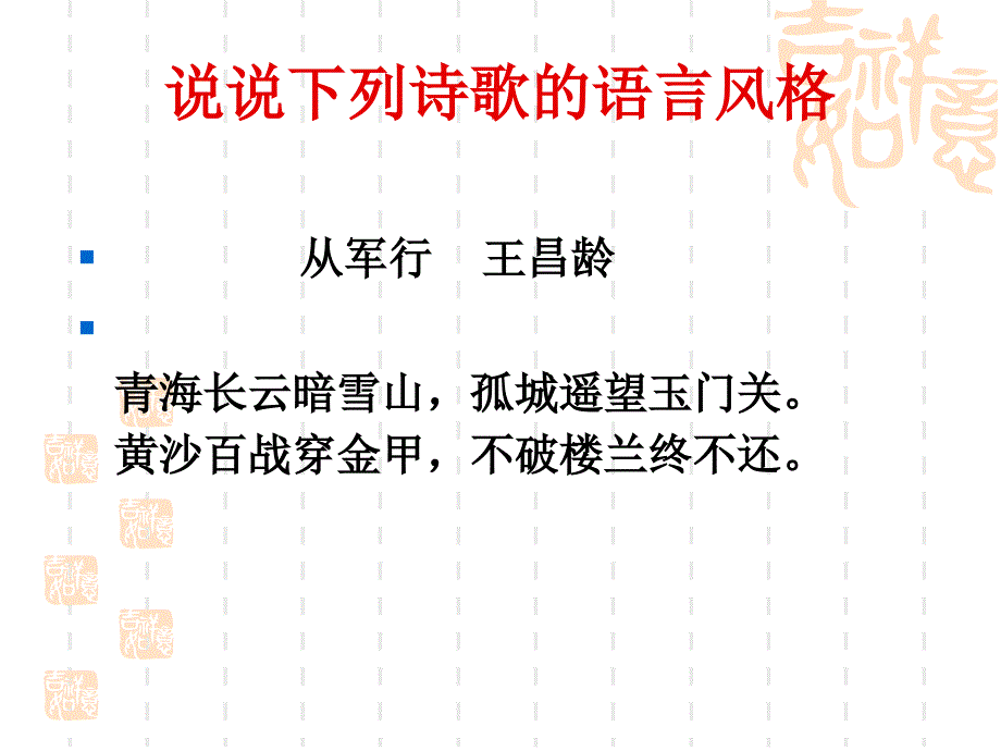 古典诗歌语言风格鉴赏_第4页