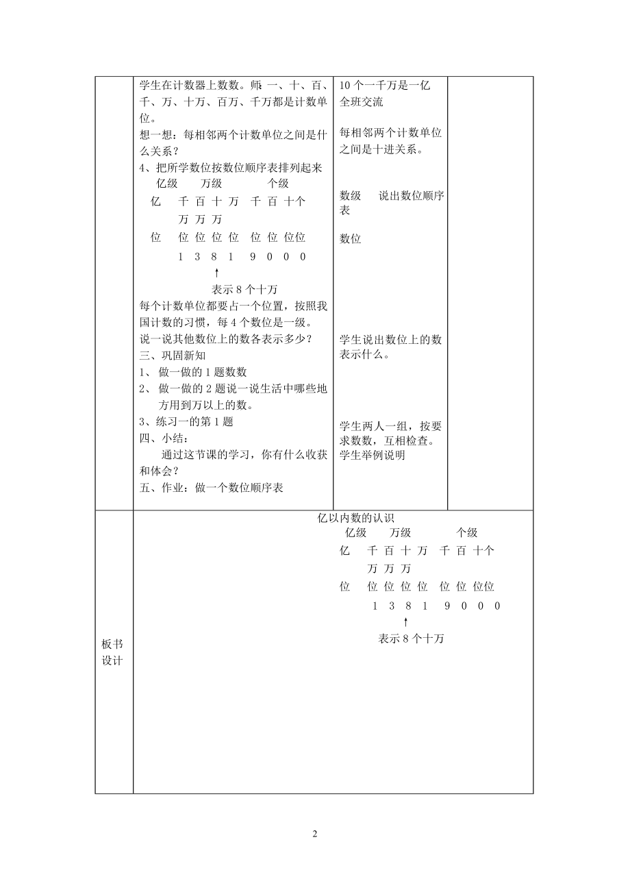 人教版四年级数学上册表格式教案全套—.doc_第2页