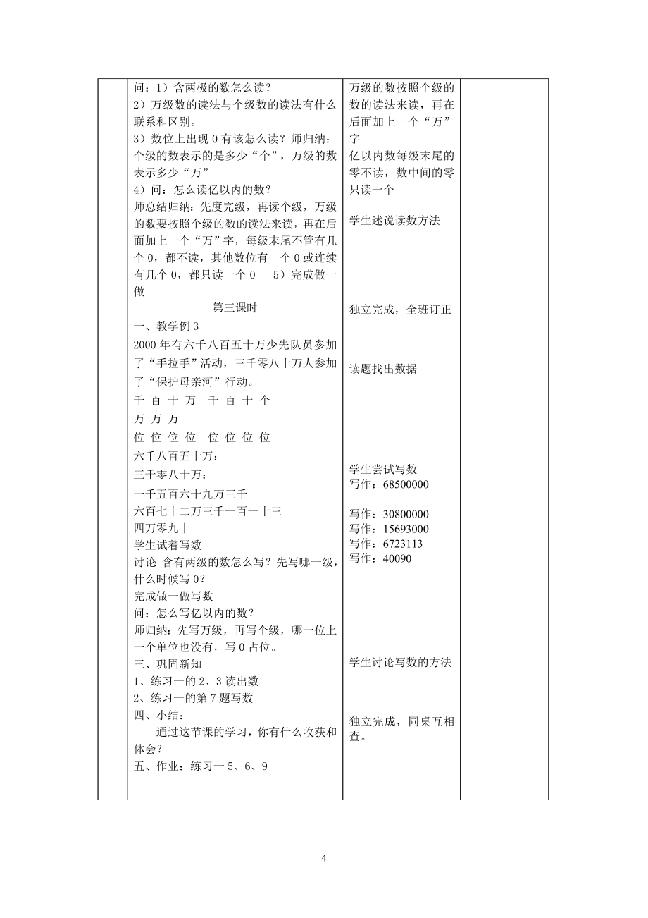 人教版四年级数学上册表格式教案全套—.doc_第4页