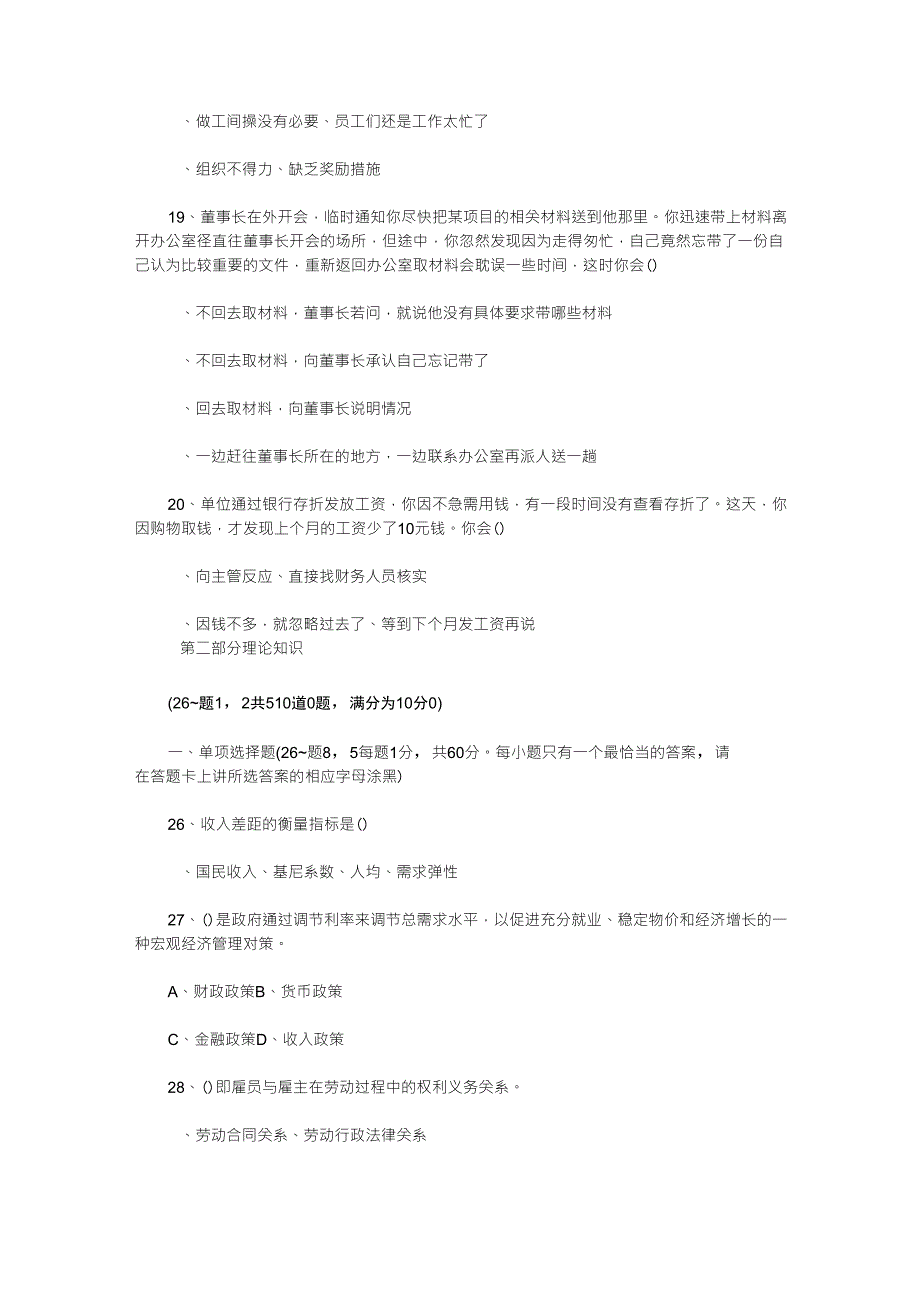 2010年11月人力资源师三级考试真题及答案_第4页