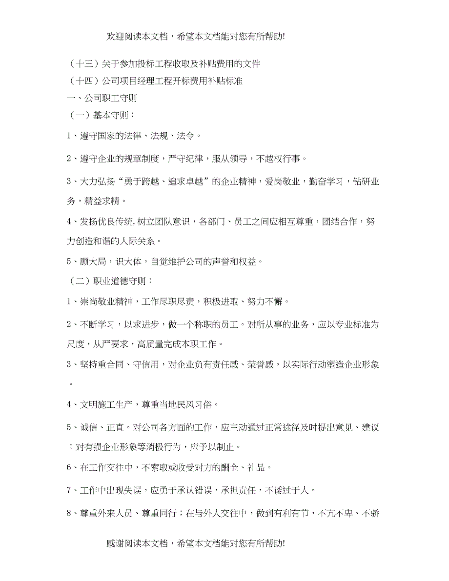 2022年建筑企业管理制度_第3页