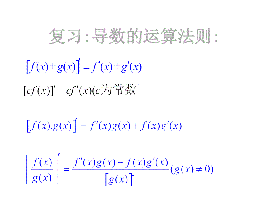 函数的单调性与导数ppt课件_第3页