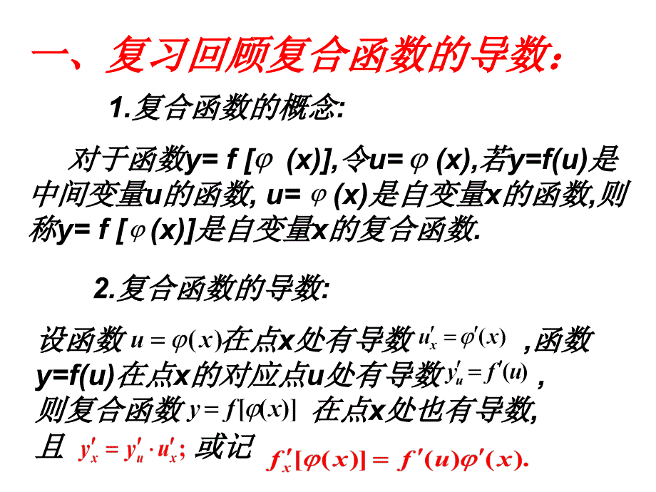 函数的单调性与导数ppt课件_第4页