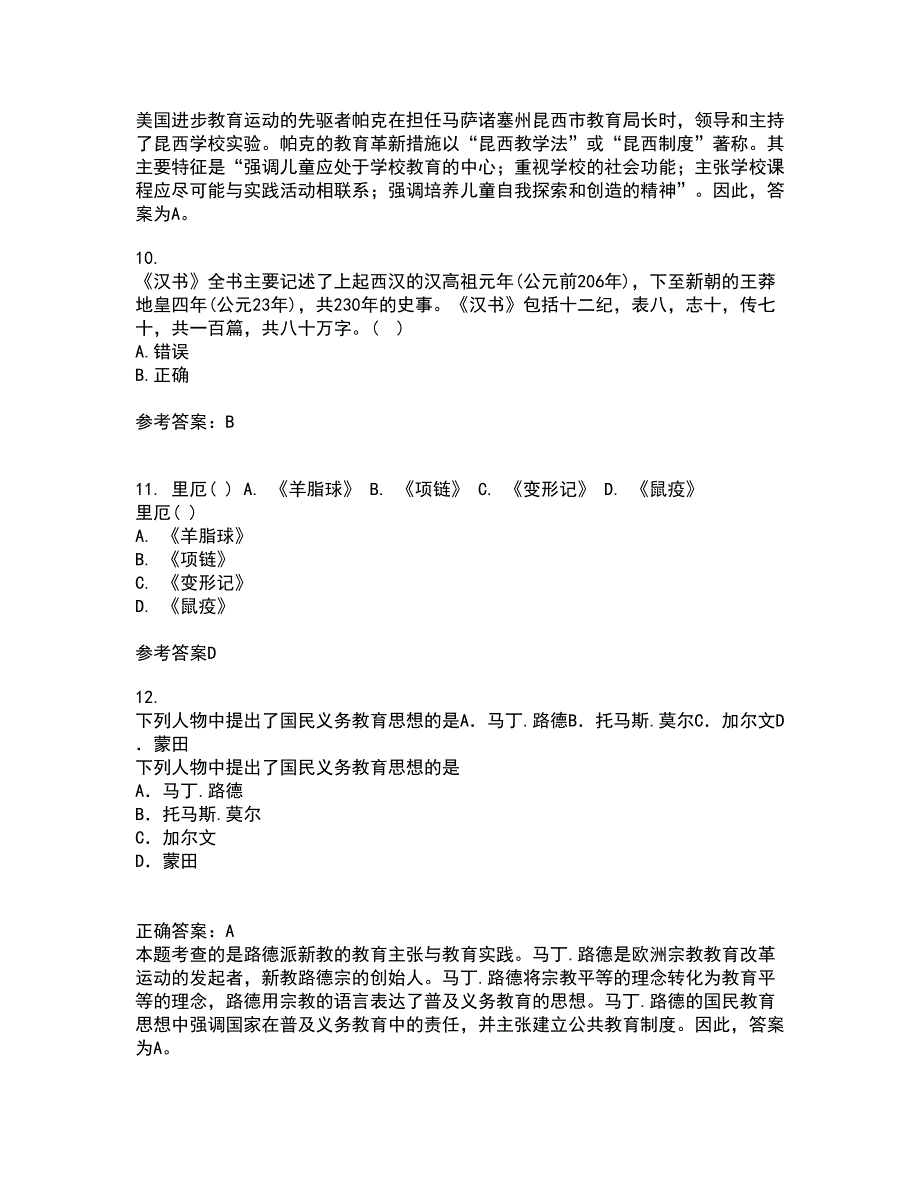 南开大学22春《古代散文欣赏》离线作业二及答案参考95_第3页