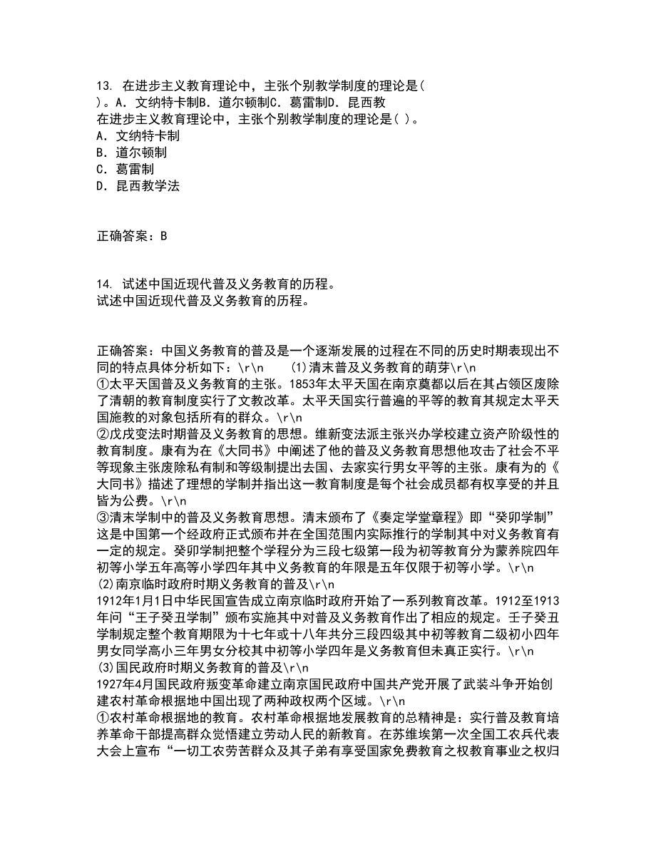 南开大学22春《古代散文欣赏》离线作业二及答案参考95_第4页