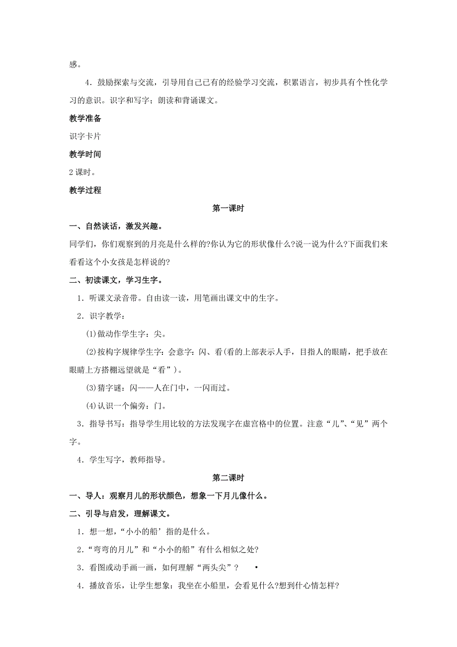 2022年秋季版一年级语文上册动脑筋照相教案3长春版_第3页