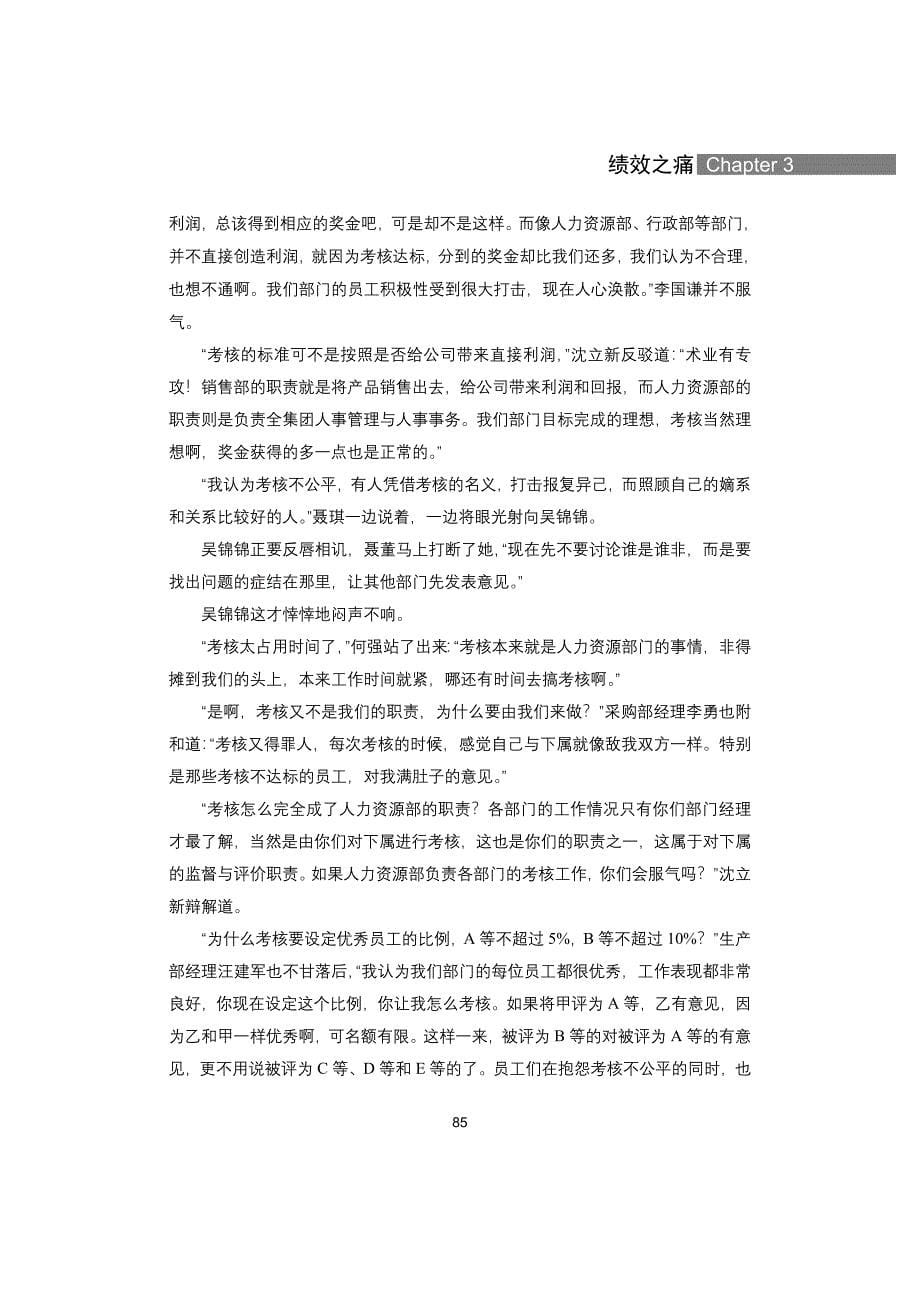 绩效剑-绩效之痛.doc_第5页