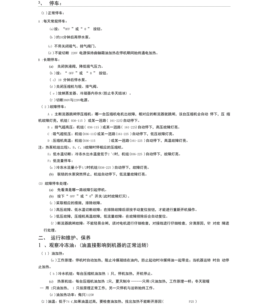 开利活塞式冷水机组的操作和维护_第2页