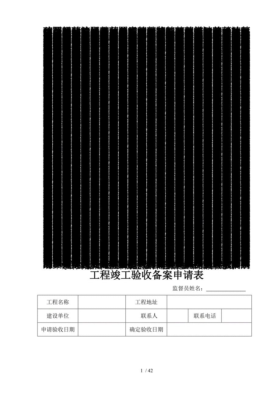 工程竣工验收备案申请表_第1页