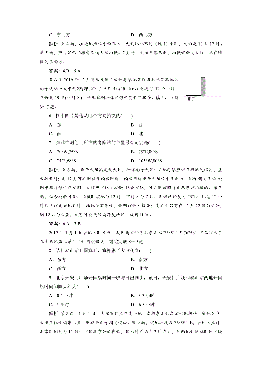 一轮优化探究地理鲁教版练习：第一部分 第一单元 第四讲 地球公转的地理意义 Word版含解析_第2页