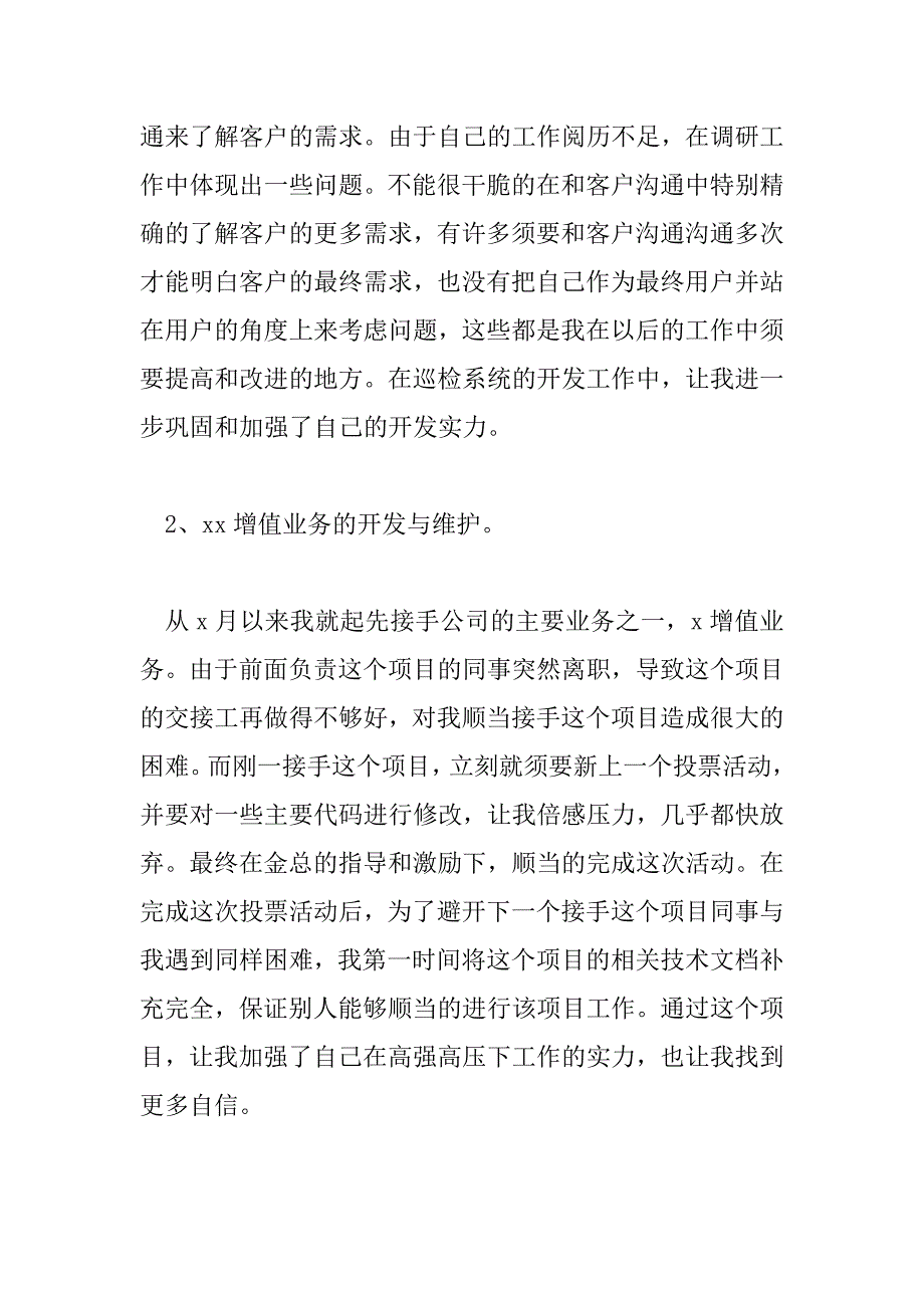 2023年精选软件工程师工作总结优秀模板示例范文三篇_第2页