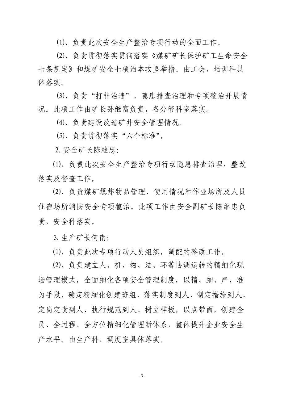 煤业有限公司关于开展安全生产专项整治行动的实施方案_第3页