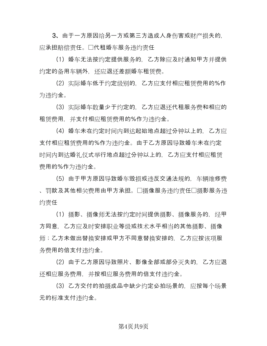 网上证券交易委托服务协议书常用版（2篇）.doc_第4页