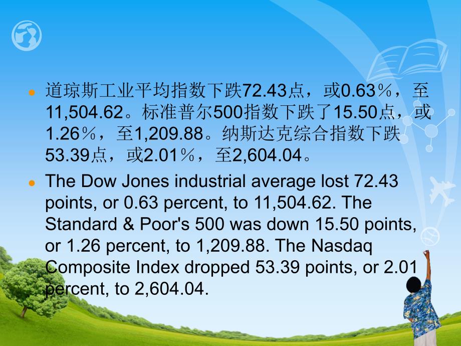 宏观经济学课件ppt.ppt_第4页