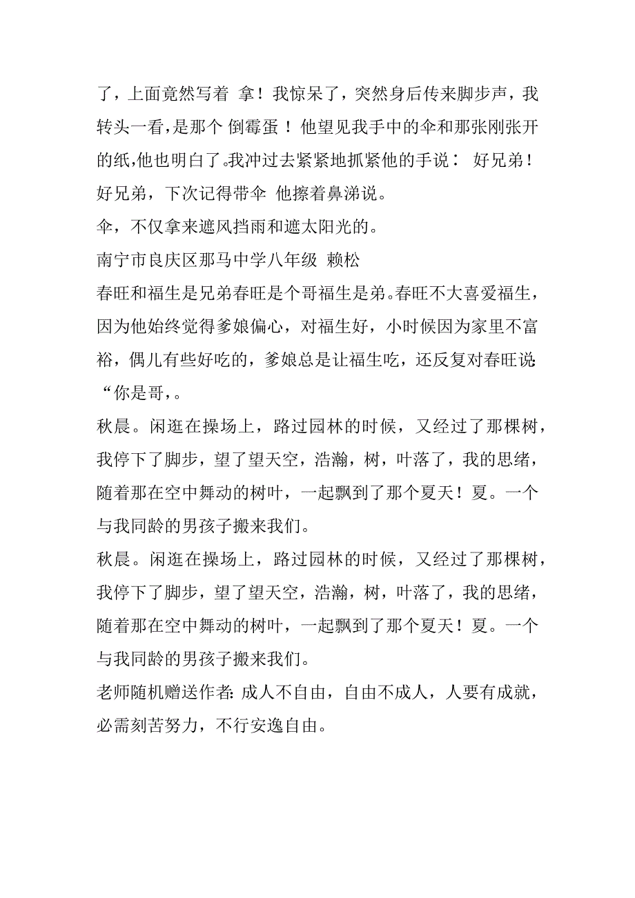 2024年兄弟伞作文600字_第2页