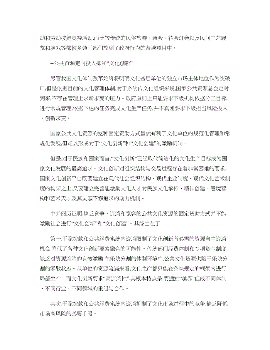 我国文化产业创新的瓶颈分析讲解_第2页