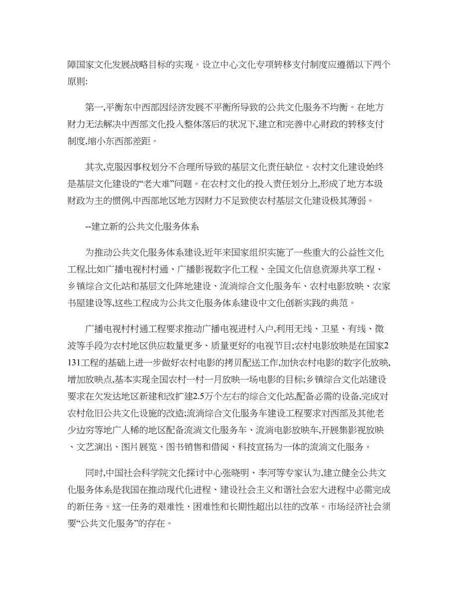 我国文化产业创新的瓶颈分析讲解_第5页