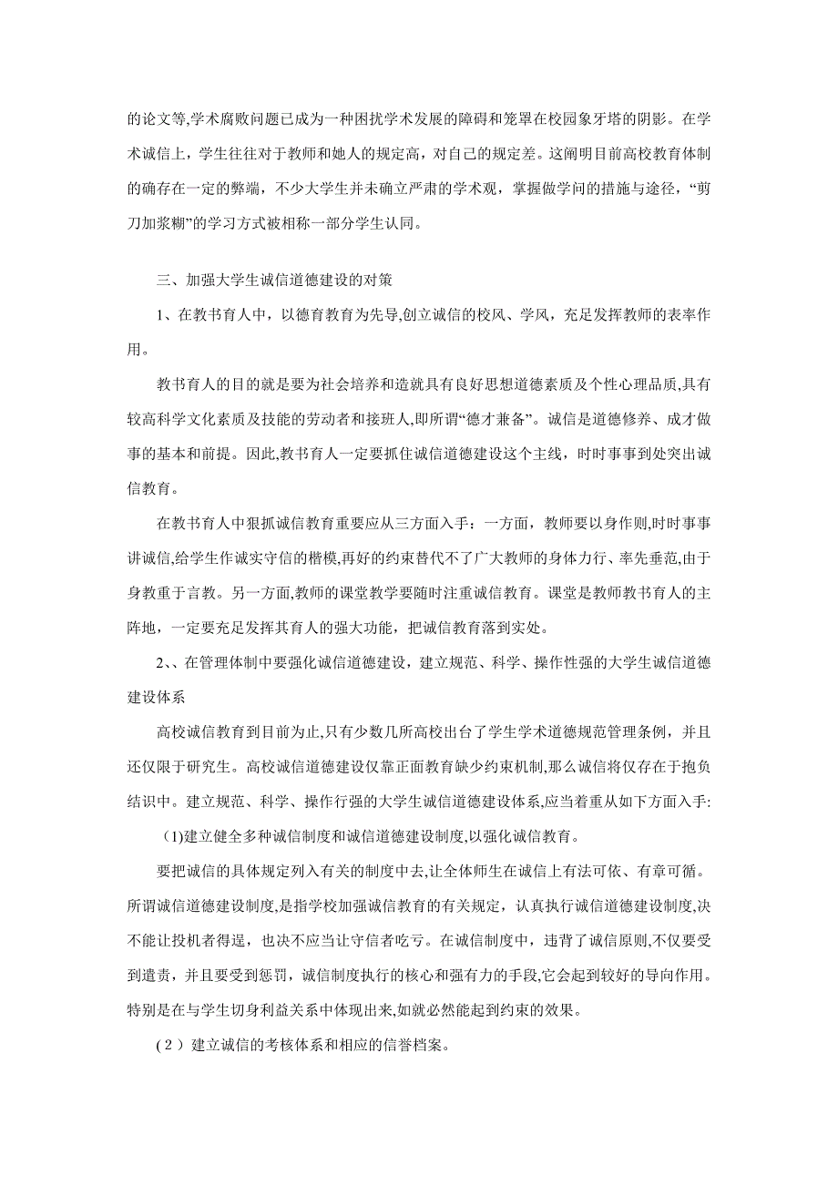 大学生诚信教育_第4页