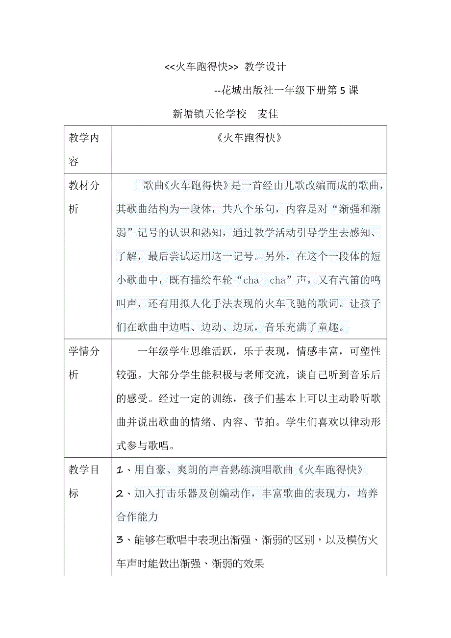 欣赏 《火车跑得快》2.doc_第1页