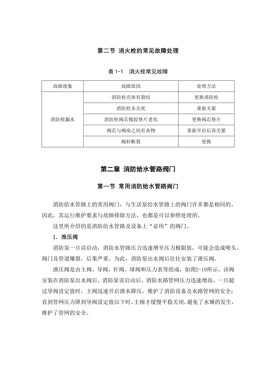 初F2水消防系统故障处理.doc_第3页