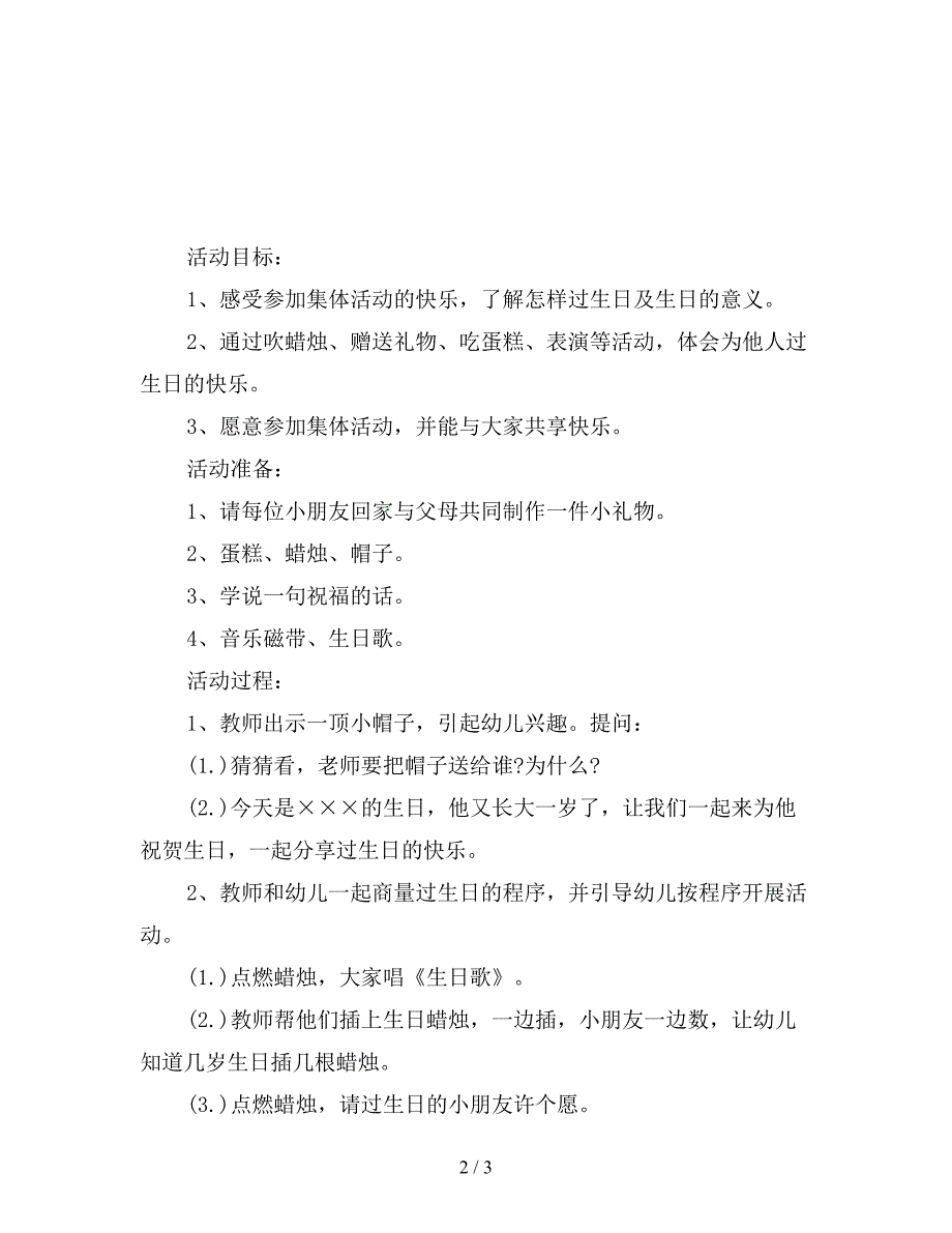 幼儿园大班社会教案：小小生日联欢会.doc_第2页