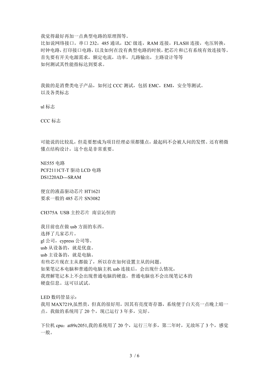 常用芯片解决方案_第3页